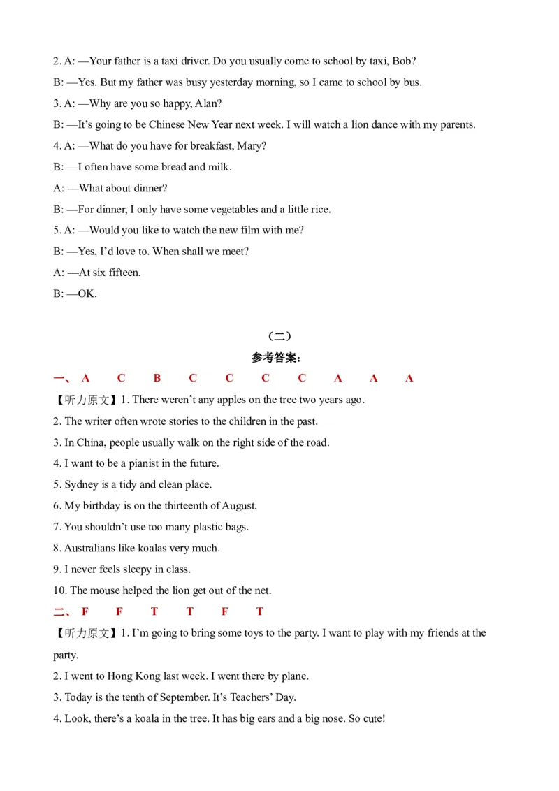 期末真题演练听力专项-小学英语六年级下册同步听力专项系列（译林版三起）_听力专项练习-T4_2024版_期末真题演练听力专项-（译林版三起）