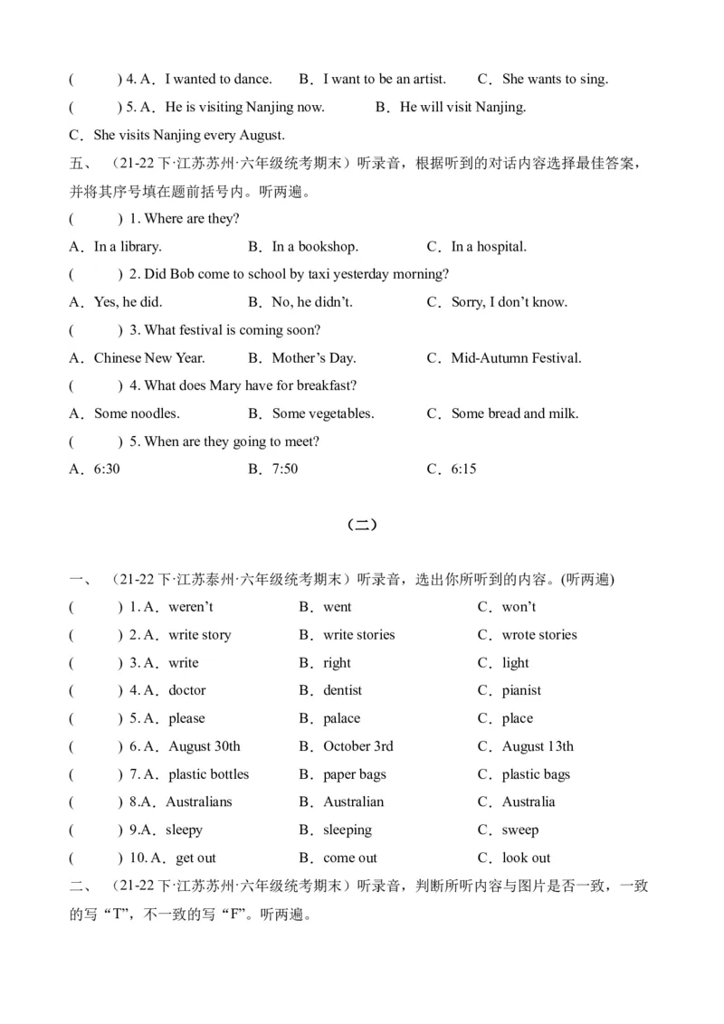 期末真题演练听力专项-小学英语六年级下册同步听力专项系列（译林版三起）_听力专项练习-T4_2024版_期末真题演练听力专项-（译林版三起）