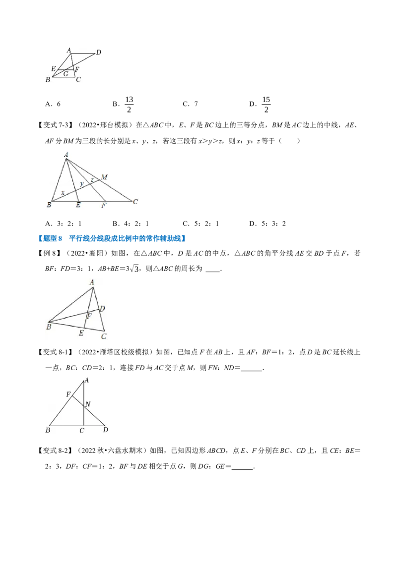 专题27.2平行线分线段成比例（八大题型）（举一反三）（人教版）（学生版）_初中数学_九年级数学下册（人教版）_母题专项-U66_2023版