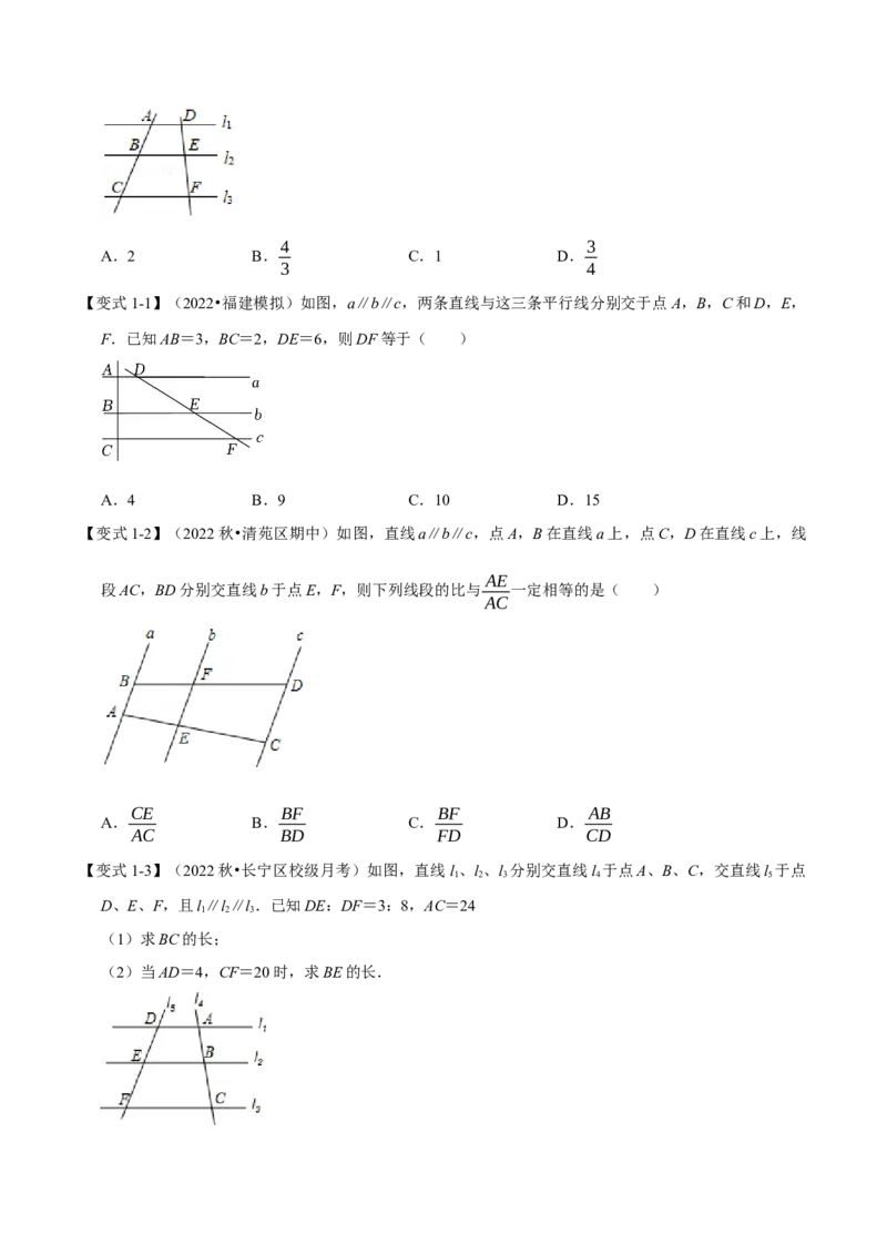 专题27.2平行线分线段成比例（八大题型）（举一反三）（人教版）（学生版）_初中数学_九年级数学下册（人教版）_母题专项-U66_2023版