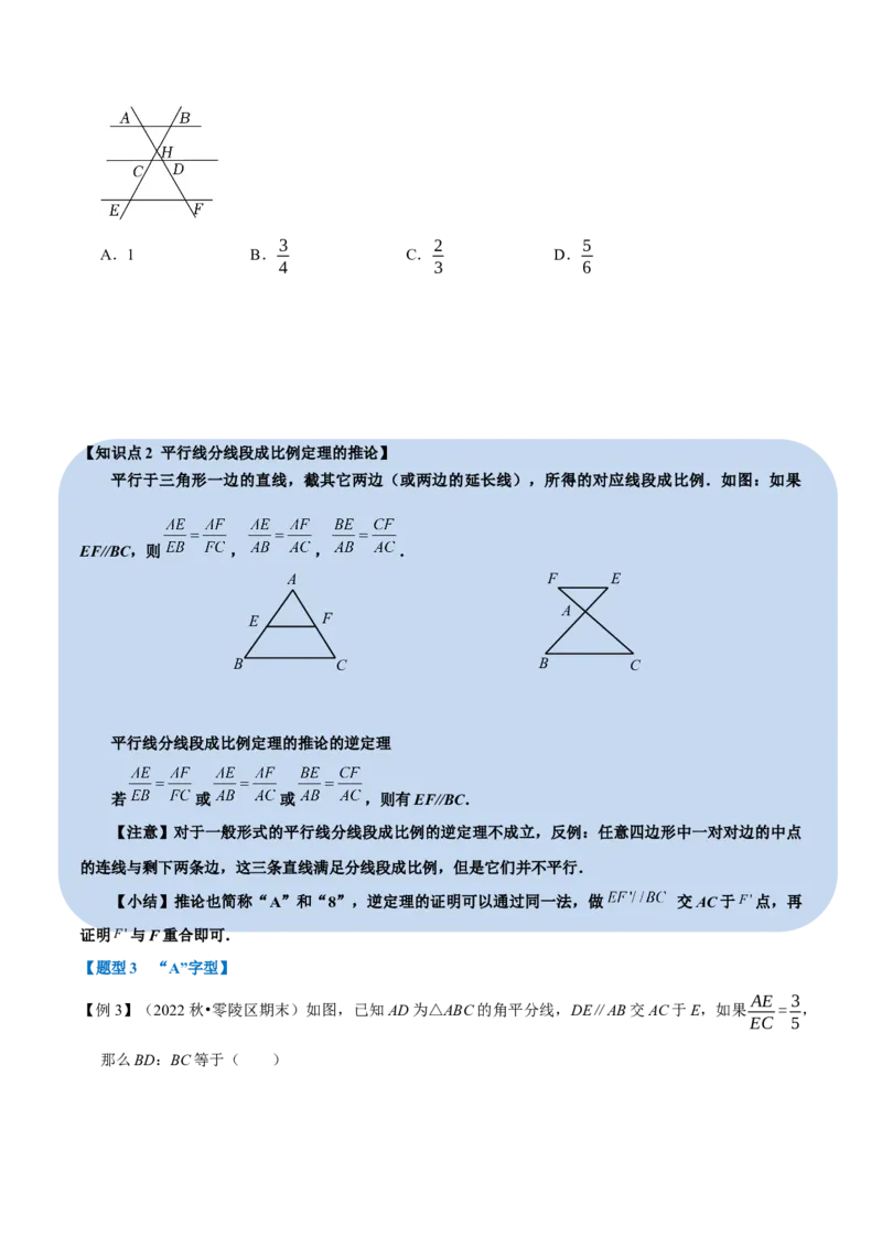 专题27.2平行线分线段成比例（八大题型）（举一反三）（人教版）（学生版）_初中数学_九年级数学下册（人教版）_母题专项-U66_2023版