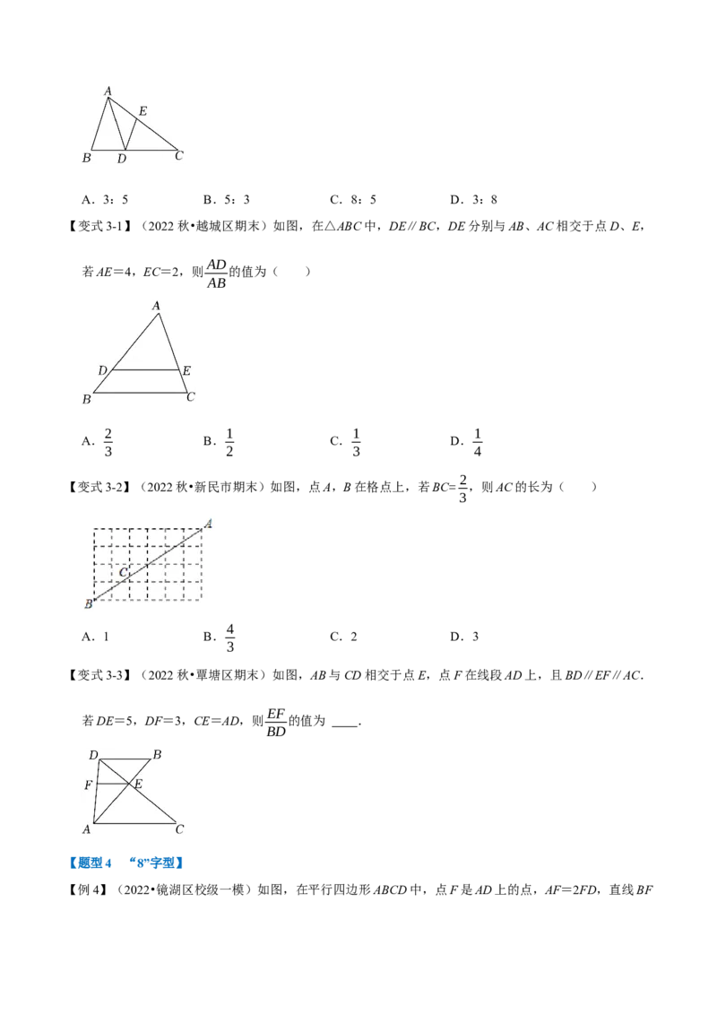 专题27.2平行线分线段成比例（八大题型）（举一反三）（人教版）（学生版）_初中数学_九年级数学下册（人教版）_母题专项-U66_2023版