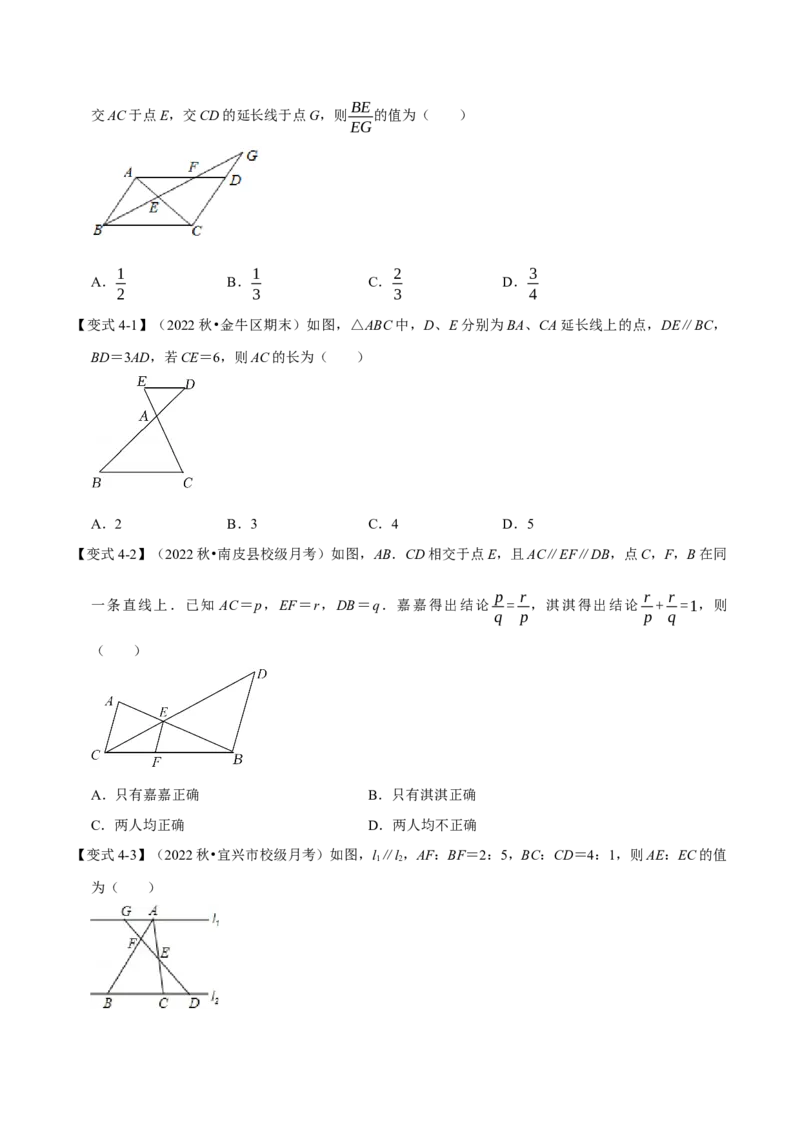 专题27.2平行线分线段成比例（八大题型）（举一反三）（人教版）（学生版）_初中数学_九年级数学下册（人教版）_母题专项-U66_2023版