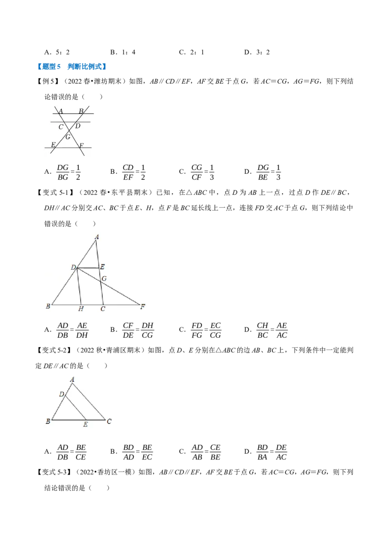 专题27.2平行线分线段成比例（八大题型）（举一反三）（人教版）（学生版）_初中数学_九年级数学下册（人教版）_母题专项-U66_2023版