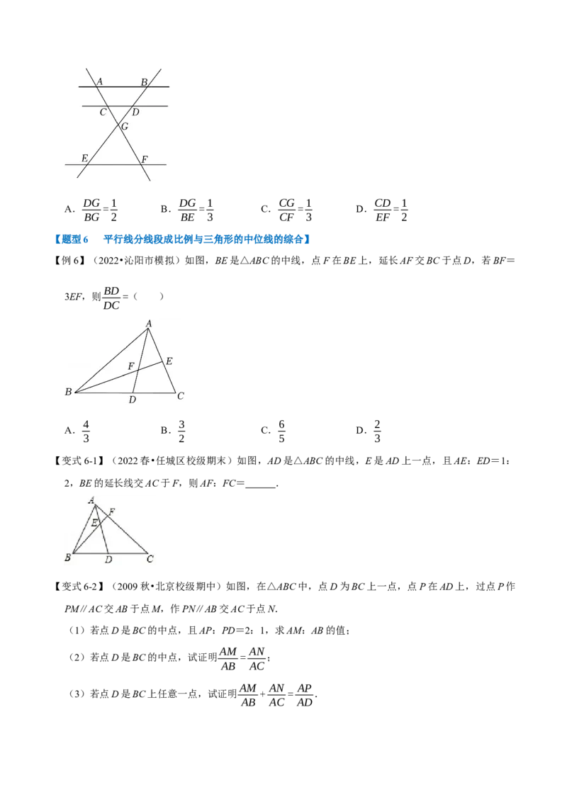 专题27.2平行线分线段成比例（八大题型）（举一反三）（人教版）（学生版）_初中数学_九年级数学下册（人教版）_母题专项-U66_2023版