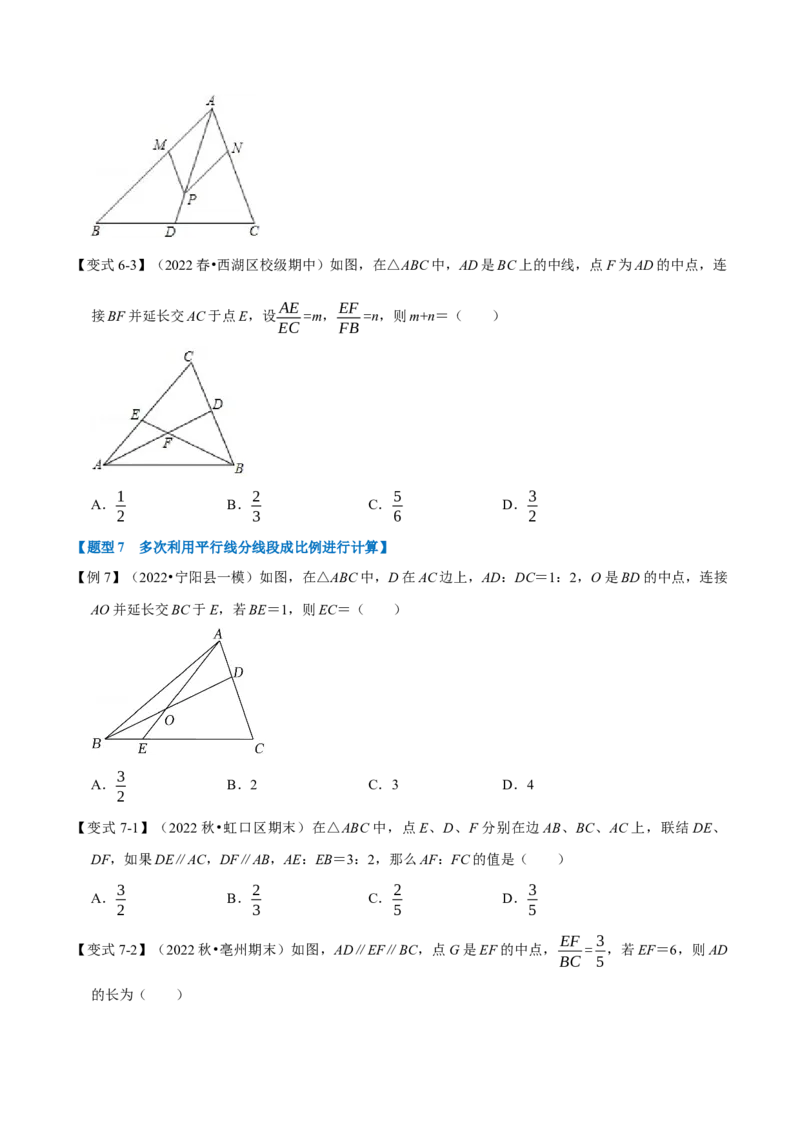 专题27.2平行线分线段成比例（八大题型）（举一反三）（人教版）（学生版）_初中数学_九年级数学下册（人教版）_母题专项-U66_2023版