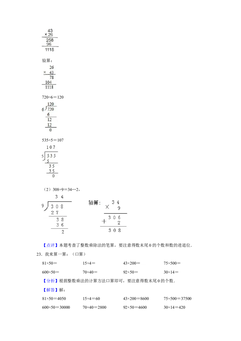 期末冲刺三年级下册数学期末冲刺试卷6苏教版（含答案）_三年级数学下册（苏教版）_期中+期末-K149_期末试卷
