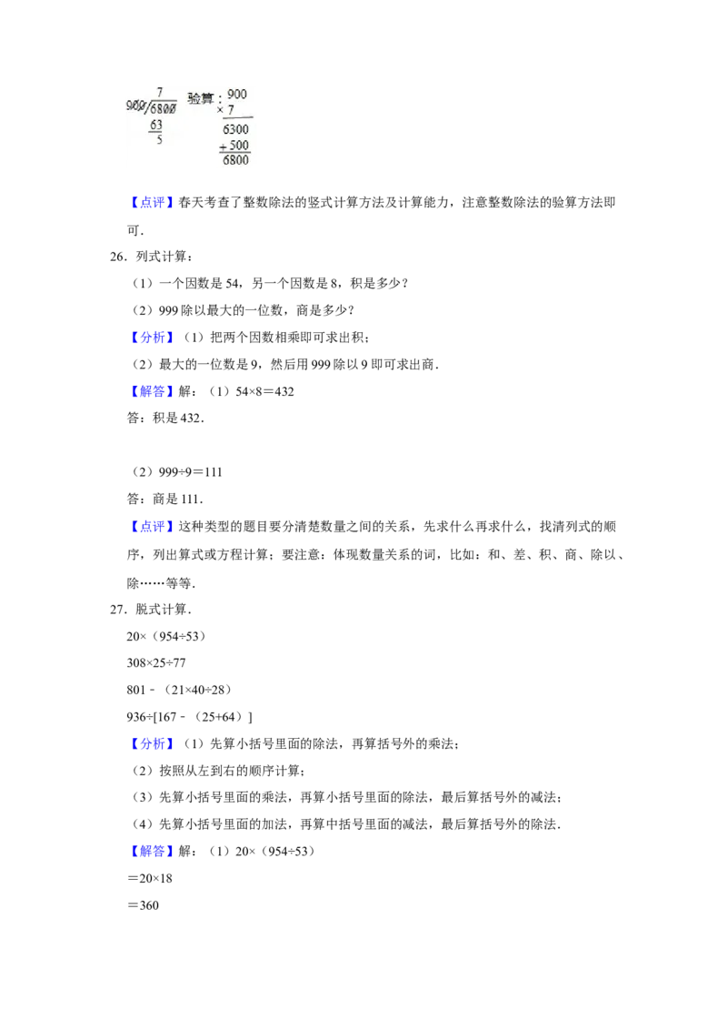 期末冲刺三年级下册数学期末冲刺试卷6苏教版（含答案）_三年级数学下册（苏教版）_期中+期末-K149_期末试卷