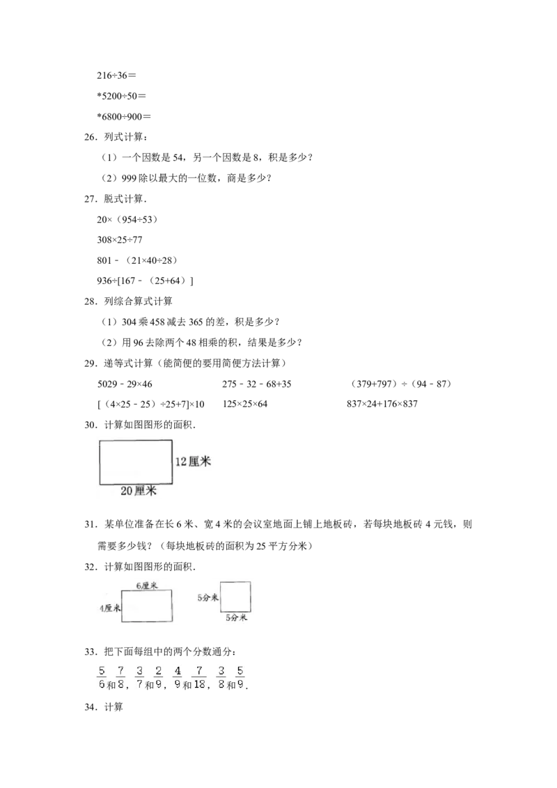 期末冲刺三年级下册数学期末冲刺试卷6苏教版（含答案）_三年级数学下册（苏教版）_期中+期末-K149_期末试卷