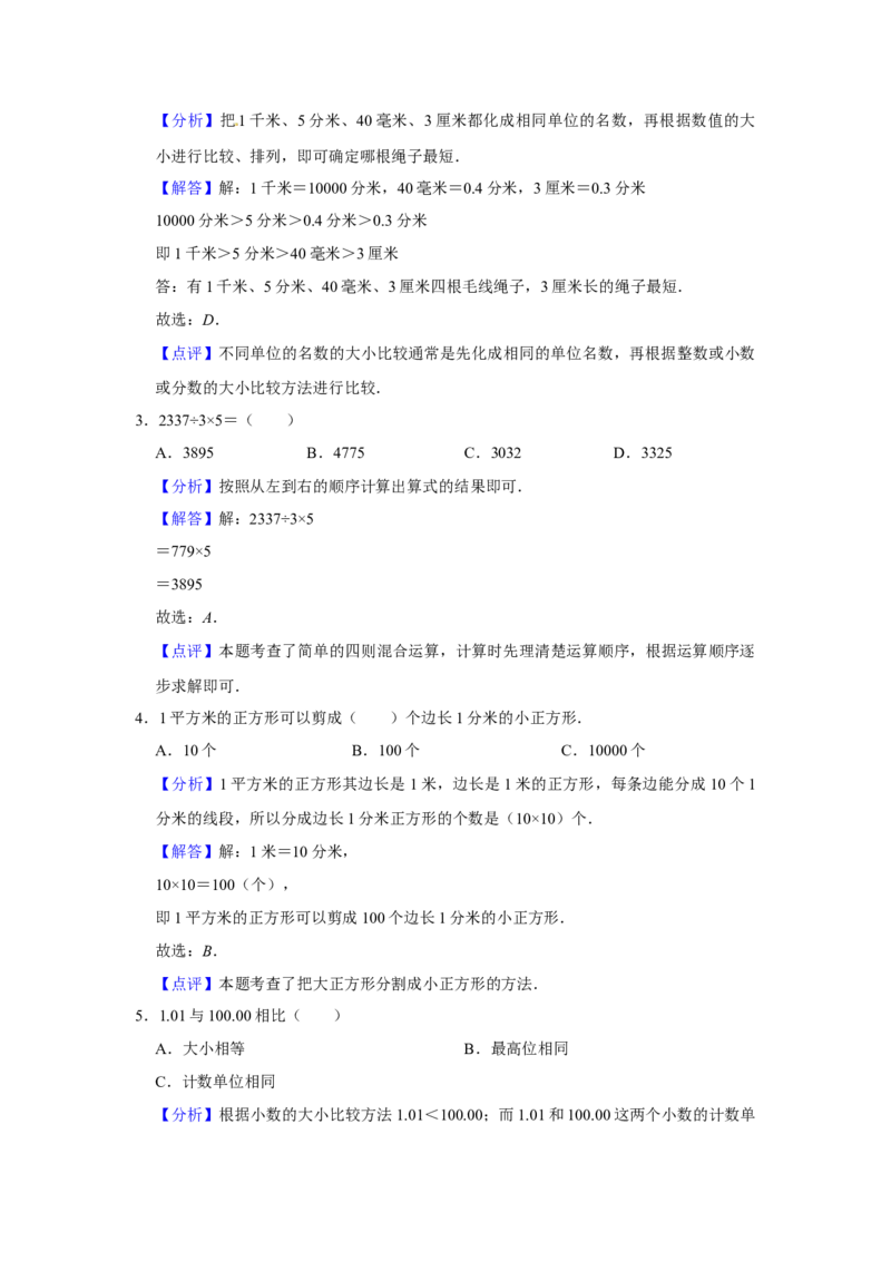 期末冲刺三年级下册数学期末冲刺试卷6苏教版（含答案）_三年级数学下册（苏教版）_期中+期末-K149_期末试卷