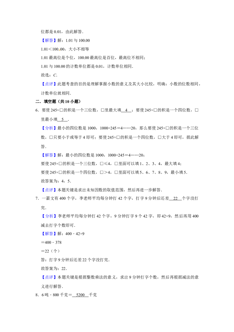 期末冲刺三年级下册数学期末冲刺试卷6苏教版（含答案）_三年级数学下册（苏教版）_期中+期末-K149_期末试卷