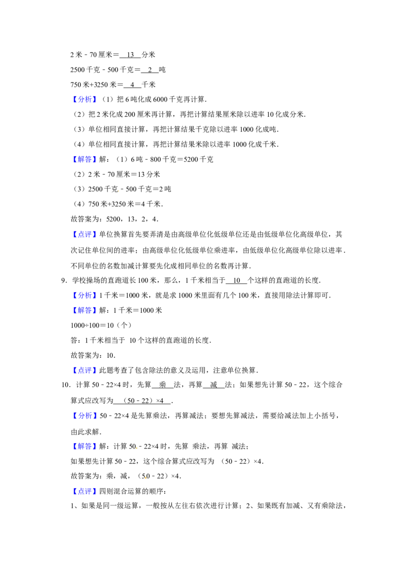 期末冲刺三年级下册数学期末冲刺试卷6苏教版（含答案）_三年级数学下册（苏教版）_期中+期末-K149_期末试卷