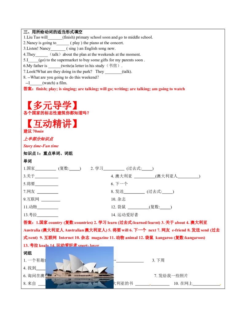 六年级英语春季讲义第6讲6BU6Aninterestingcountry译林版（三起）教师版_讲义专项