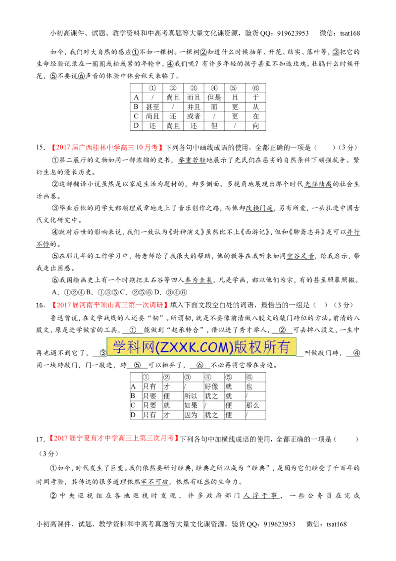 专题14正确使用词语（包括熟语）（测）-2017年高考语文二轮复习讲练测（原卷版）_高语_1高中语文_2017年高考语文二轮复习讲练测（全套打包120份）