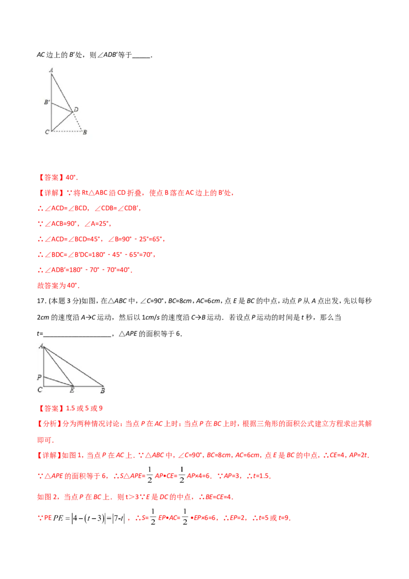 11.4三角形（单元检测）（解析版）_初中数学人教版_8上-初中数学人教版_旧版_06习题试卷_1同步练习_同步练习（第2套）