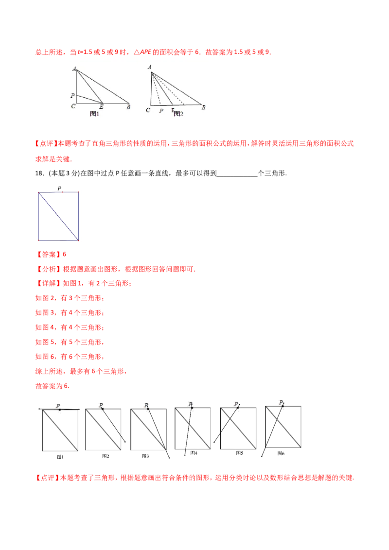 11.4三角形（单元检测）（解析版）_初中数学人教版_8上-初中数学人教版_旧版_06习题试卷_1同步练习_同步练习（第2套）