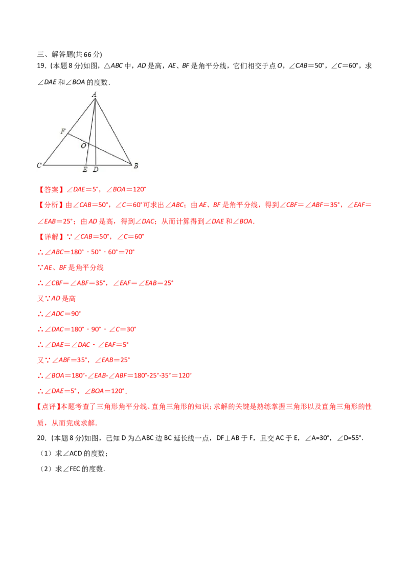 11.4三角形（单元检测）（解析版）_初中数学人教版_8上-初中数学人教版_旧版_06习题试卷_1同步练习_同步练习（第2套）