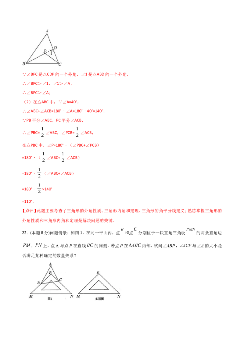 11.4三角形（单元检测）（解析版）_初中数学人教版_8上-初中数学人教版_旧版_06习题试卷_1同步练习_同步练习（第2套）