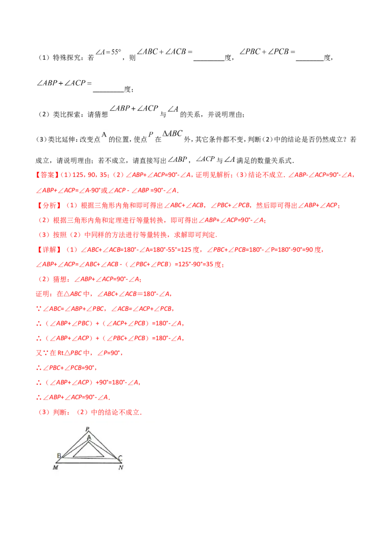 11.4三角形（单元检测）（解析版）_初中数学人教版_8上-初中数学人教版_旧版_06习题试卷_1同步练习_同步练习（第2套）