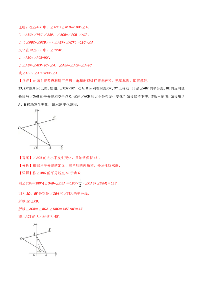 11.4三角形（单元检测）（解析版）_初中数学人教版_8上-初中数学人教版_旧版_06习题试卷_1同步练习_同步练习（第2套）