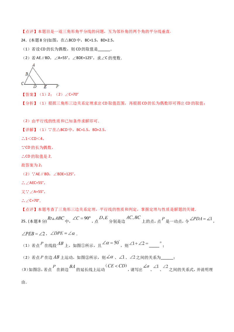 11.4三角形（单元检测）（解析版）_初中数学人教版_8上-初中数学人教版_旧版_06习题试卷_1同步练习_同步练习（第2套）