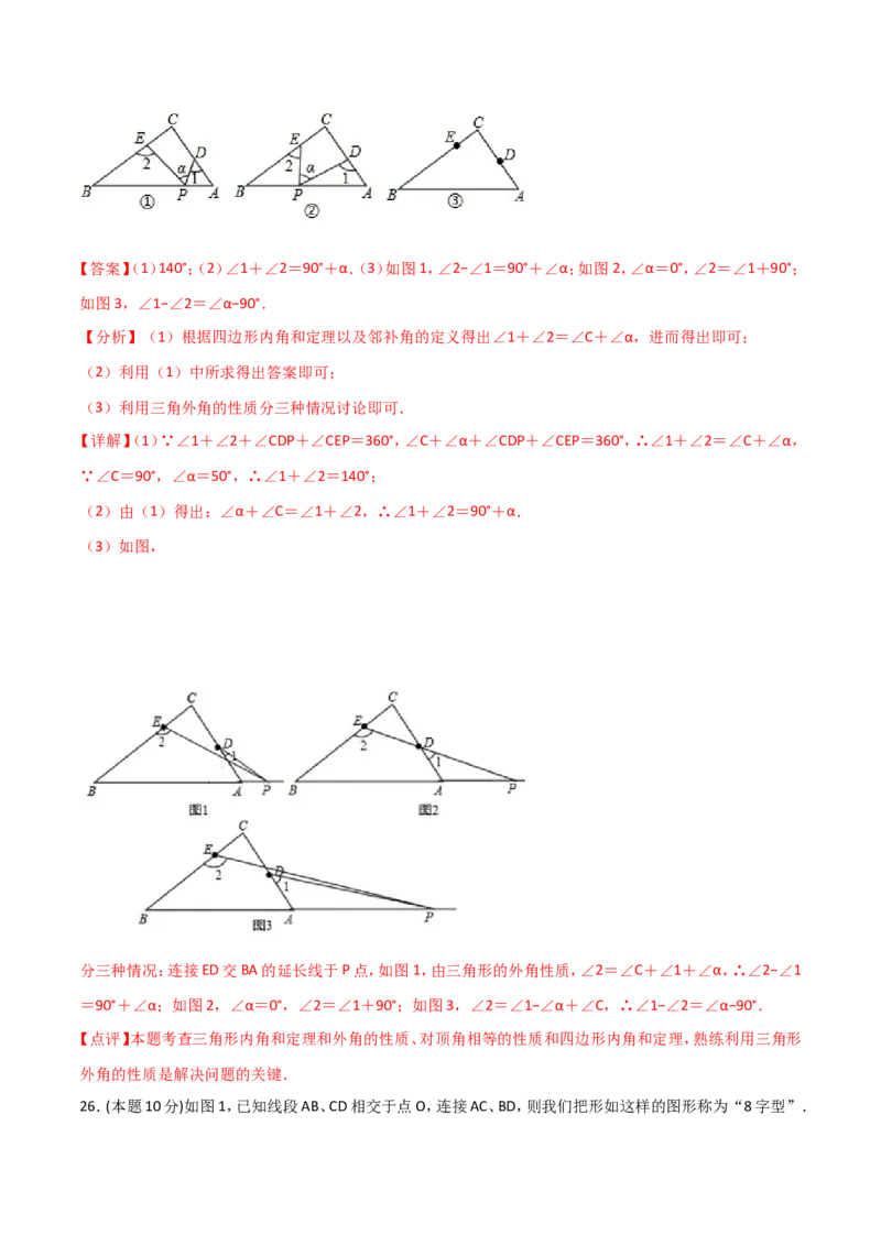 11.4三角形（单元检测）（解析版）_初中数学人教版_8上-初中数学人教版_旧版_06习题试卷_1同步练习_同步练习（第2套）