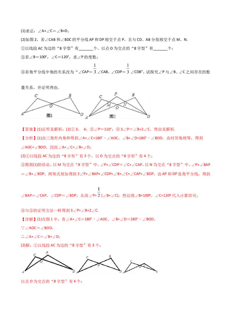 11.4三角形（单元检测）（解析版）_初中数学人教版_8上-初中数学人教版_旧版_06习题试卷_1同步练习_同步练习（第2套）
