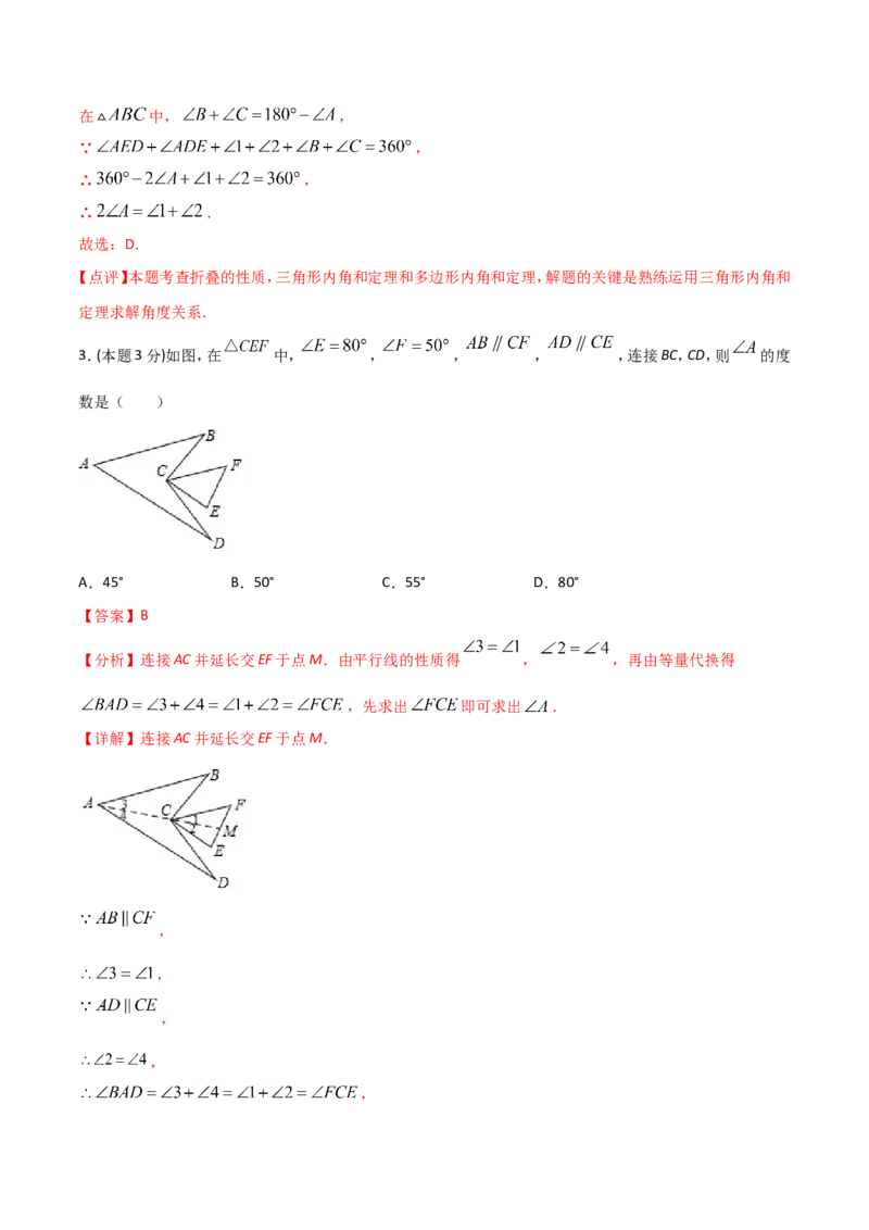 11.4三角形（单元检测）（解析版）_初中数学人教版_8上-初中数学人教版_旧版_06习题试卷_1同步练习_同步练习（第2套）