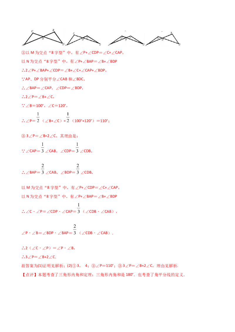 11.4三角形（单元检测）（解析版）_初中数学人教版_8上-初中数学人教版_旧版_06习题试卷_1同步练习_同步练习（第2套）