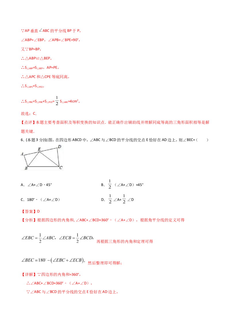 11.4三角形（单元检测）（解析版）_初中数学人教版_8上-初中数学人教版_旧版_06习题试卷_1同步练习_同步练习（第2套）