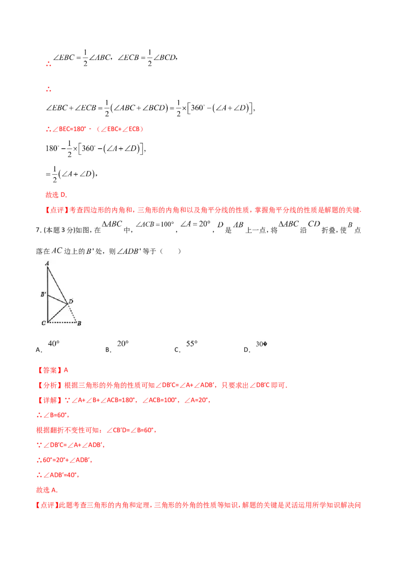 11.4三角形（单元检测）（解析版）_初中数学人教版_8上-初中数学人教版_旧版_06习题试卷_1同步练习_同步练习（第2套）