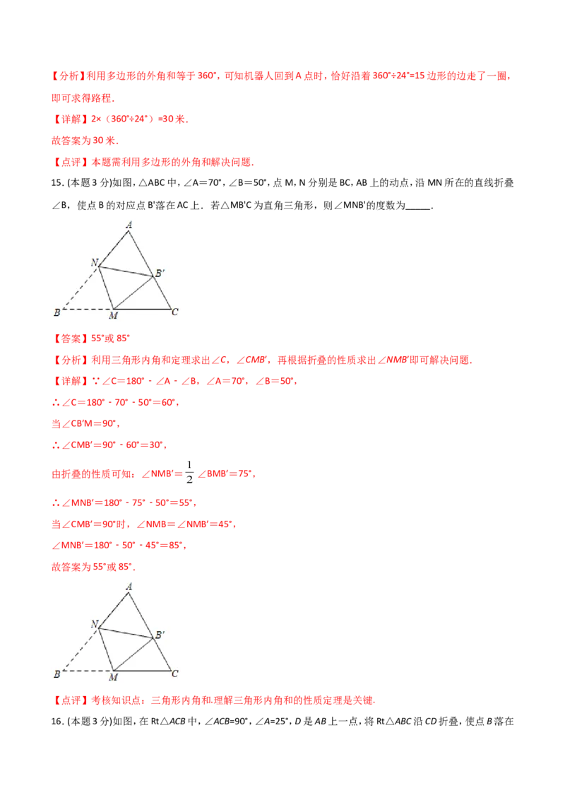 11.4三角形（单元检测）（解析版）_初中数学人教版_8上-初中数学人教版_旧版_06习题试卷_1同步练习_同步练习（第2套）