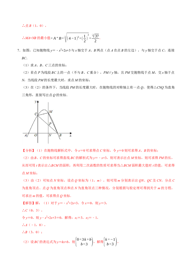 专题4.6二次函数综合题必考十大类型（必考点分类集训）（人教版）（学生版）_初中数学_九年级数学上册（人教版）_考点分类必刷题-U181