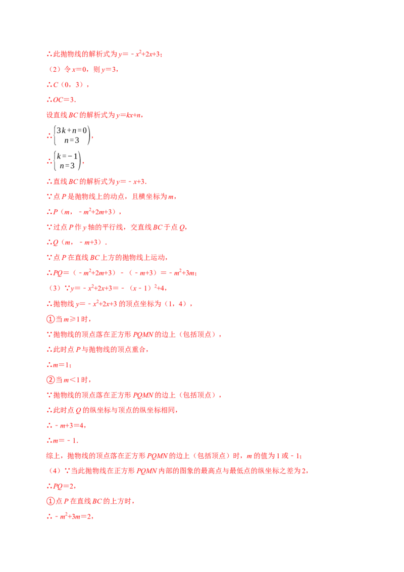 专题4.6二次函数综合题必考十大类型（必考点分类集训）（人教版）（学生版）_初中数学_九年级数学上册（人教版）_考点分类必刷题-U181