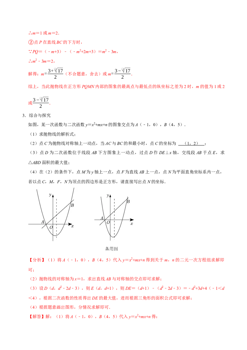 专题4.6二次函数综合题必考十大类型（必考点分类集训）（人教版）（学生版）_初中数学_九年级数学上册（人教版）_考点分类必刷题-U181