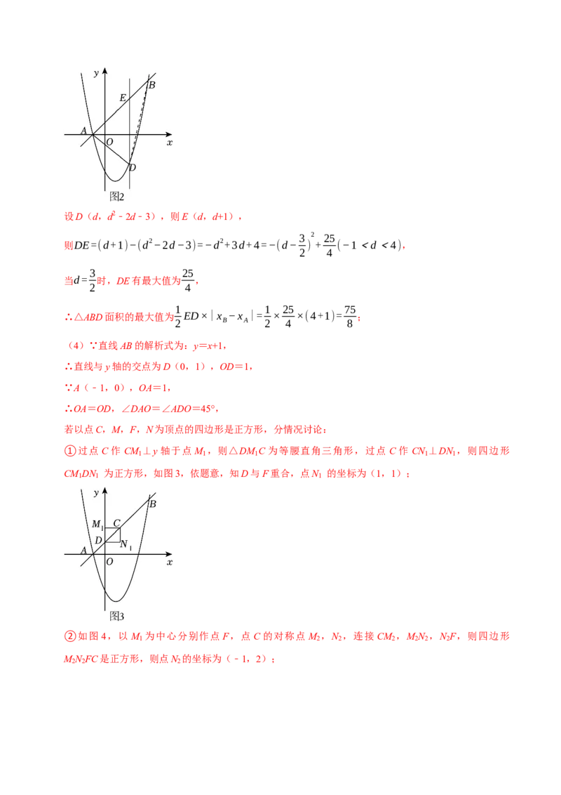 专题4.6二次函数综合题必考十大类型（必考点分类集训）（人教版）（学生版）_初中数学_九年级数学上册（人教版）_考点分类必刷题-U181