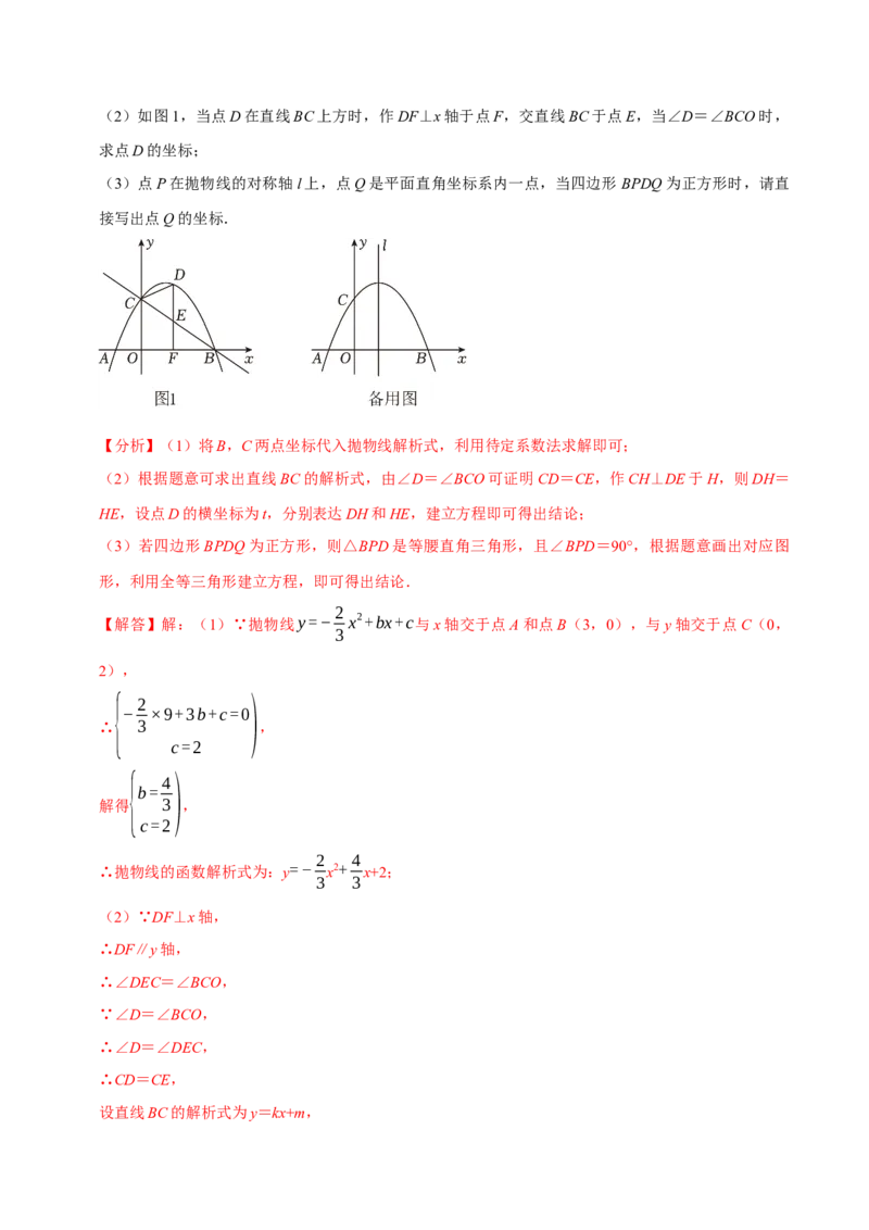 专题4.6二次函数综合题必考十大类型（必考点分类集训）（人教版）（学生版）_初中数学_九年级数学上册（人教版）_考点分类必刷题-U181