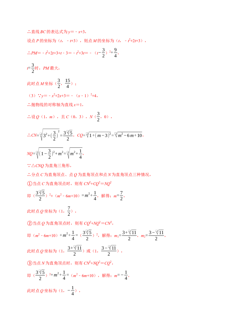 专题4.6二次函数综合题必考十大类型（必考点分类集训）（人教版）（学生版）_初中数学_九年级数学上册（人教版）_考点分类必刷题-U181
