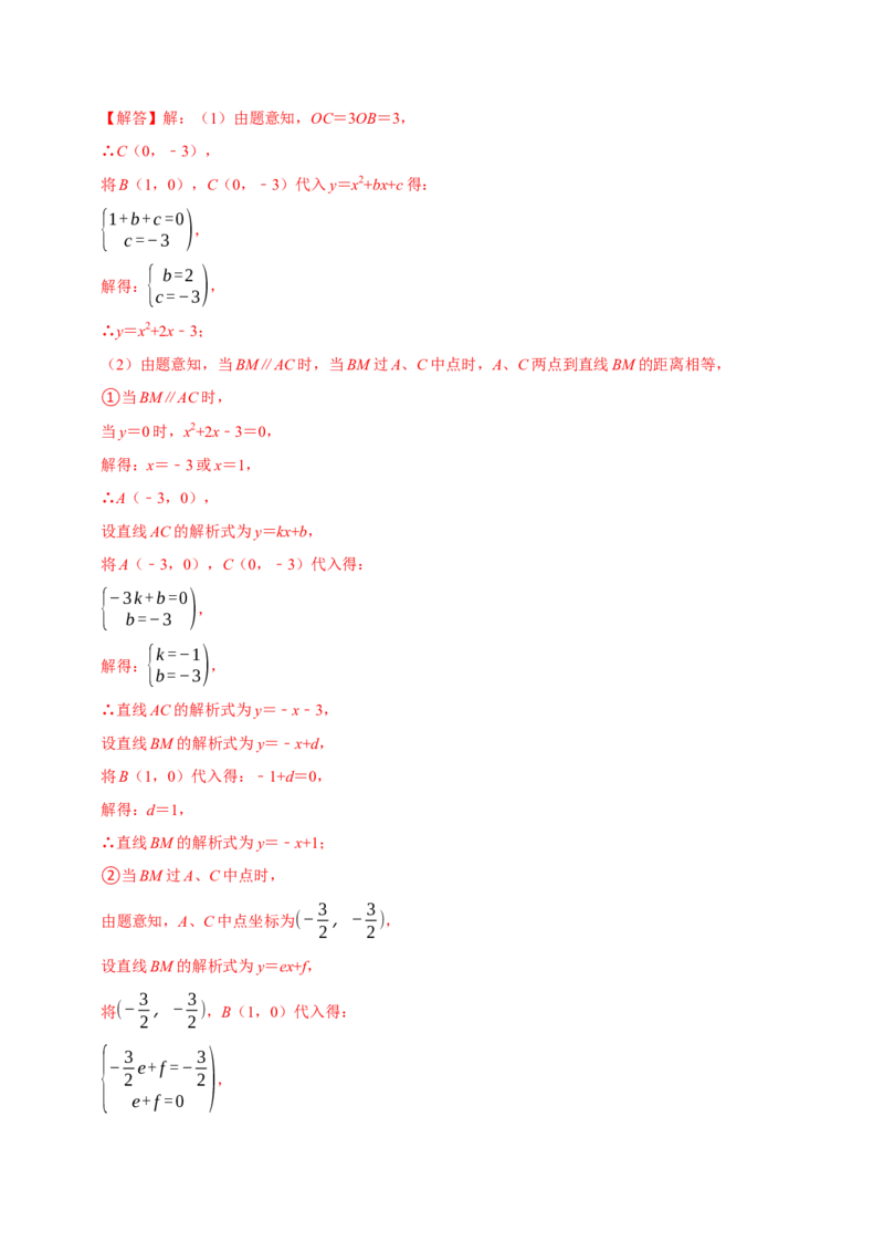 专题4.6二次函数综合题必考十大类型（必考点分类集训）（人教版）（学生版）_初中数学_九年级数学上册（人教版）_考点分类必刷题-U181