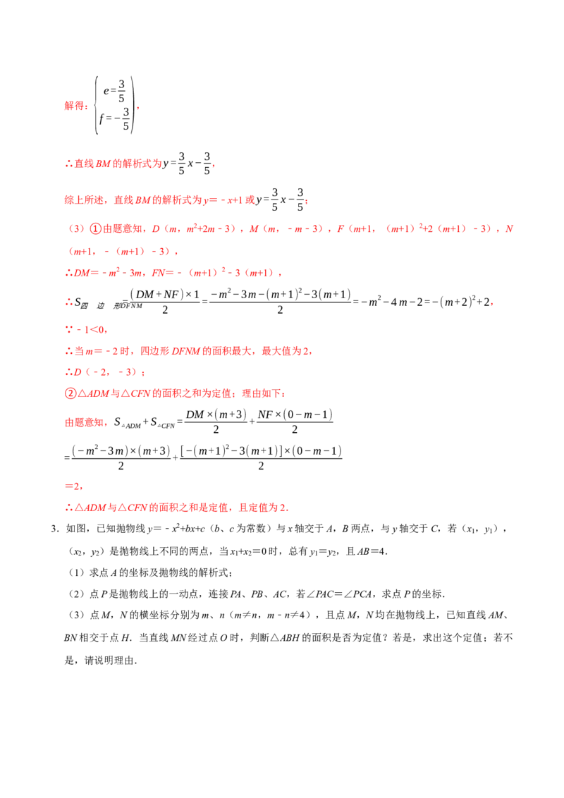 专题4.6二次函数综合题必考十大类型（必考点分类集训）（人教版）（学生版）_初中数学_九年级数学上册（人教版）_考点分类必刷题-U181