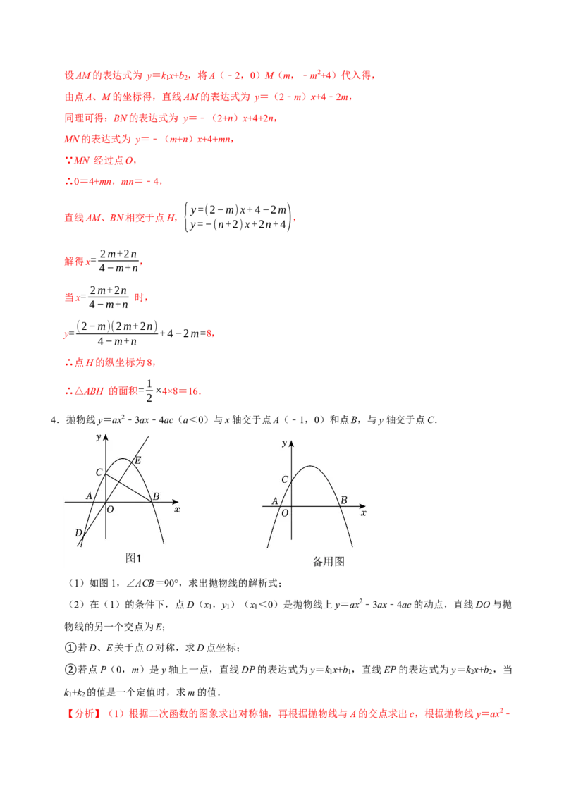 专题4.6二次函数综合题必考十大类型（必考点分类集训）（人教版）（学生版）_初中数学_九年级数学上册（人教版）_考点分类必刷题-U181