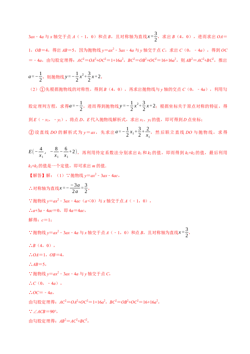 专题4.6二次函数综合题必考十大类型（必考点分类集训）（人教版）（学生版）_初中数学_九年级数学上册（人教版）_考点分类必刷题-U181