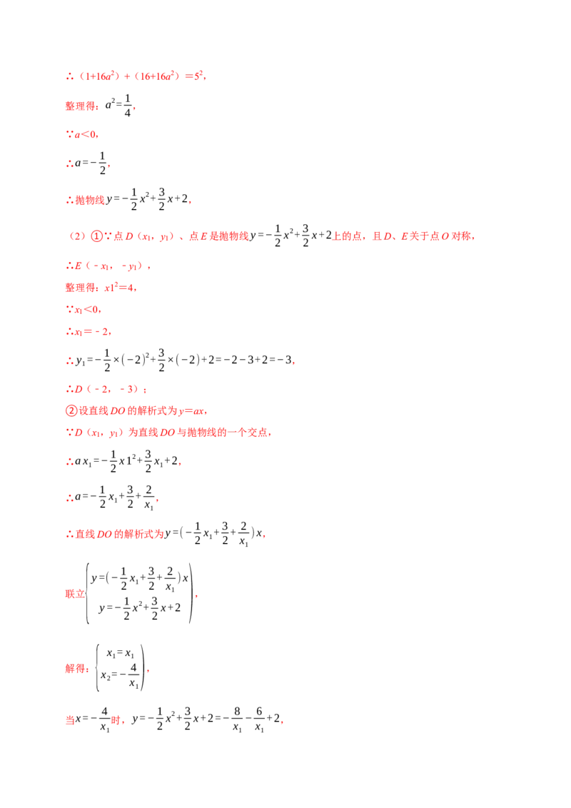 专题4.6二次函数综合题必考十大类型（必考点分类集训）（人教版）（学生版）_初中数学_九年级数学上册（人教版）_考点分类必刷题-U181