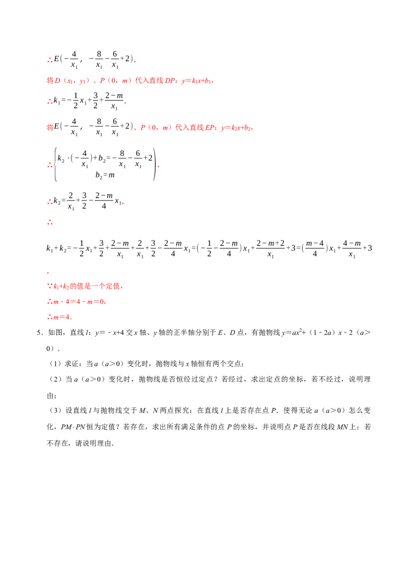 专题4.6二次函数综合题必考十大类型（必考点分类集训）（人教版）（学生版）_初中数学_九年级数学上册（人教版）_考点分类必刷题-U181