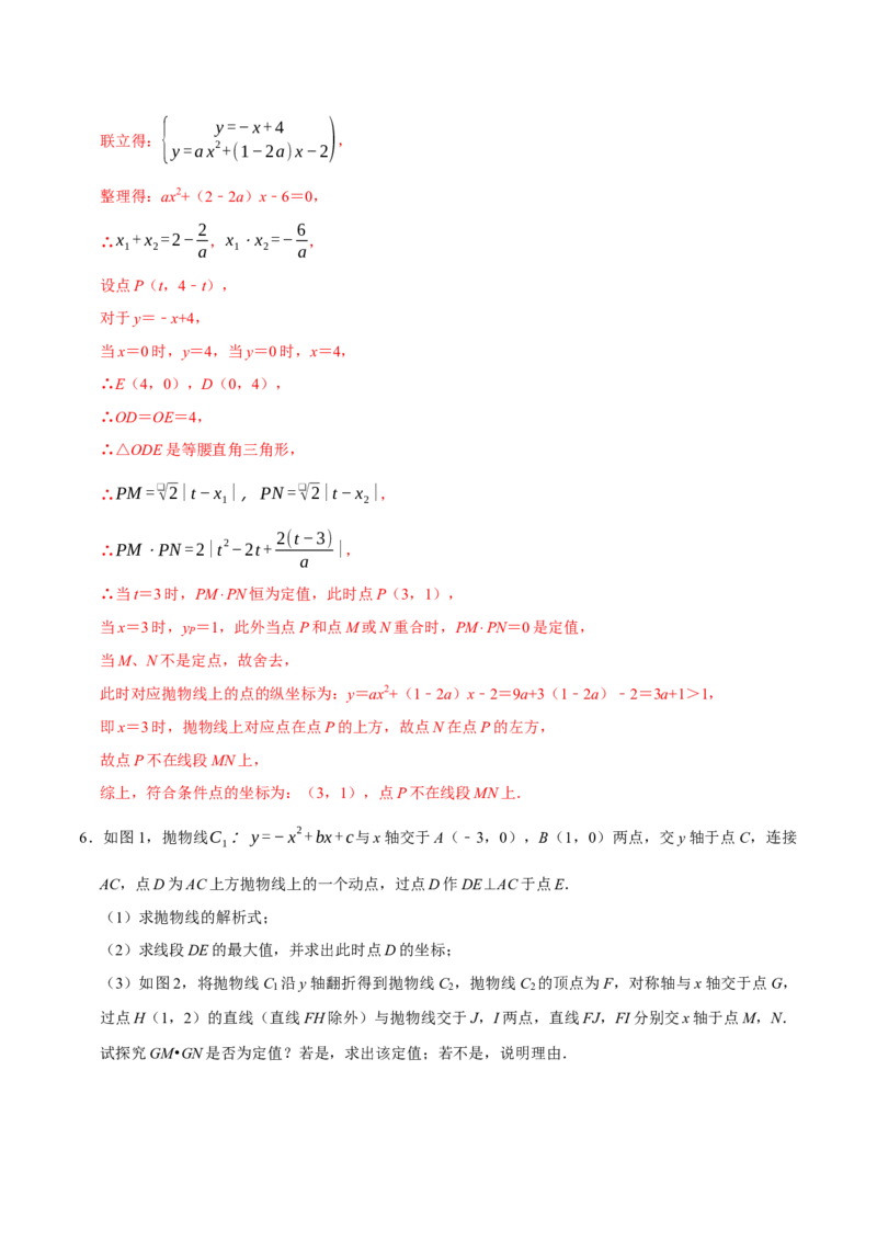 专题4.6二次函数综合题必考十大类型（必考点分类集训）（人教版）（学生版）_初中数学_九年级数学上册（人教版）_考点分类必刷题-U181