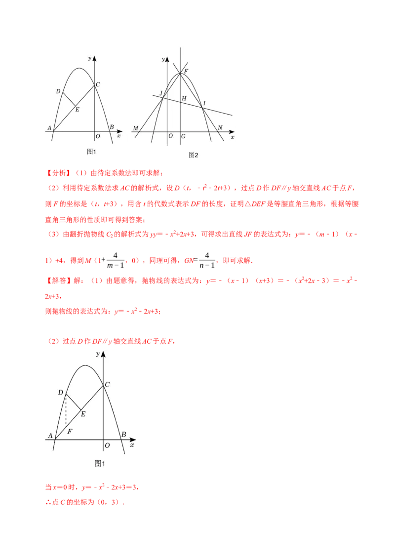 专题4.6二次函数综合题必考十大类型（必考点分类集训）（人教版）（学生版）_初中数学_九年级数学上册（人教版）_考点分类必刷题-U181