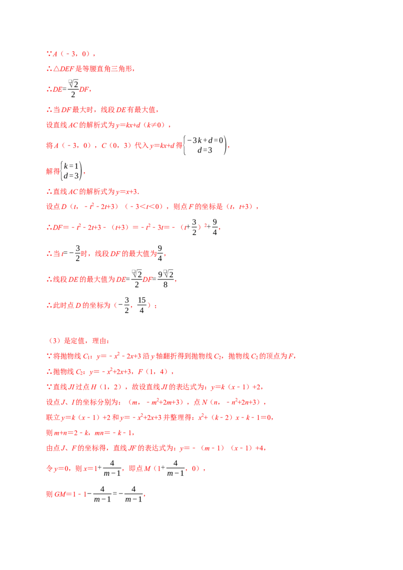 专题4.6二次函数综合题必考十大类型（必考点分类集训）（人教版）（学生版）_初中数学_九年级数学上册（人教版）_考点分类必刷题-U181