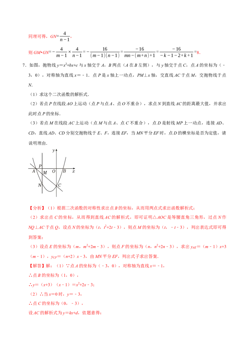 专题4.6二次函数综合题必考十大类型（必考点分类集训）（人教版）（学生版）_初中数学_九年级数学上册（人教版）_考点分类必刷题-U181