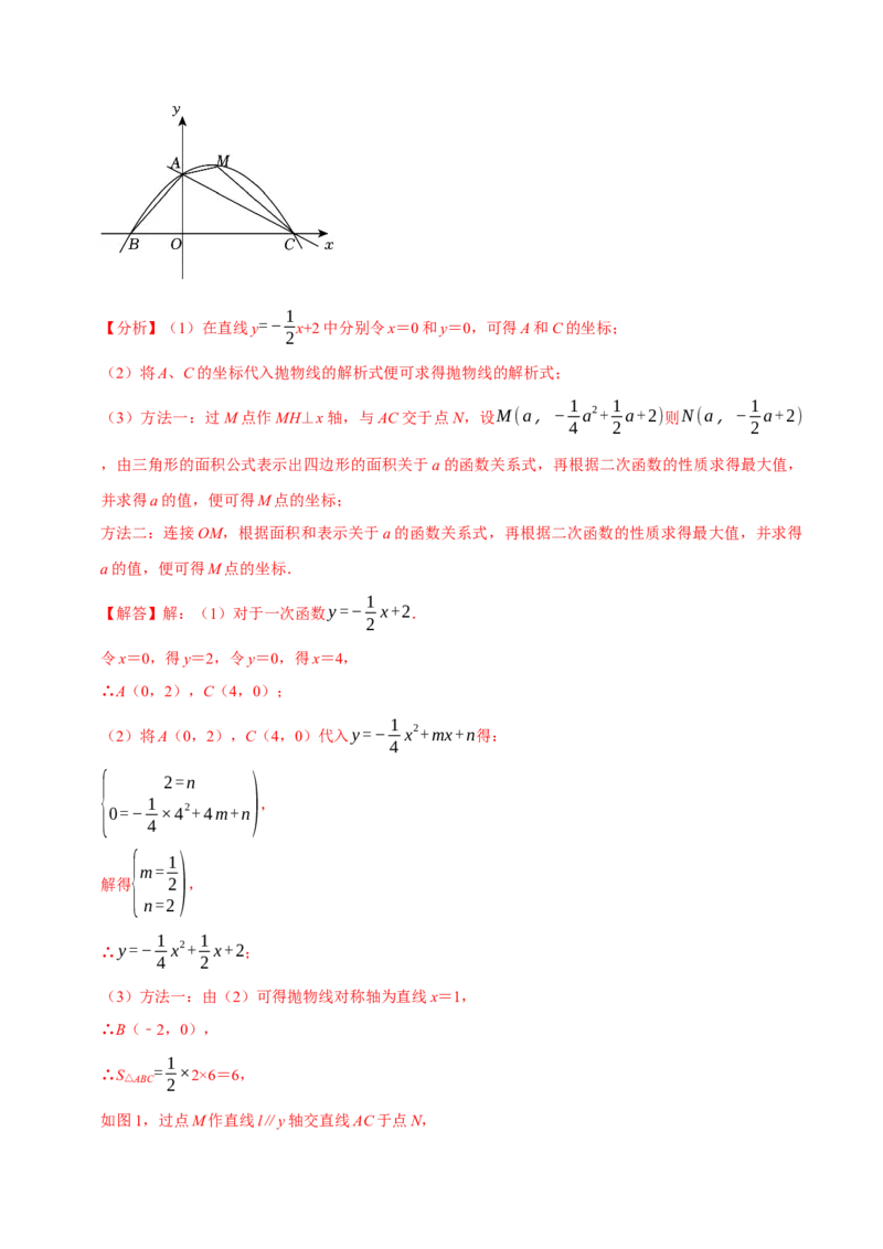专题4.6二次函数综合题必考十大类型（必考点分类集训）（人教版）（学生版）_初中数学_九年级数学上册（人教版）_考点分类必刷题-U181