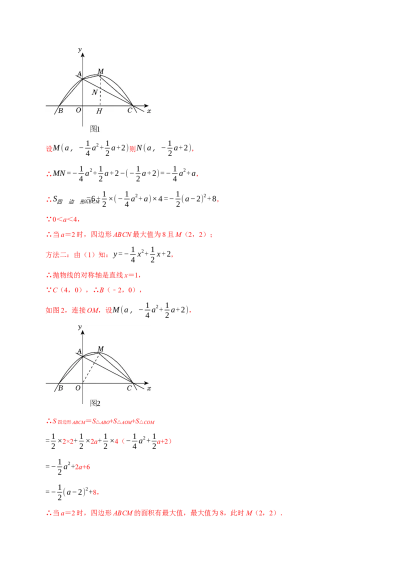 专题4.6二次函数综合题必考十大类型（必考点分类集训）（人教版）（学生版）_初中数学_九年级数学上册（人教版）_考点分类必刷题-U181